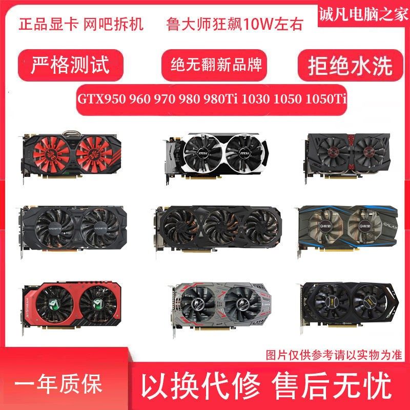 二手拆机显卡GTX950960970980