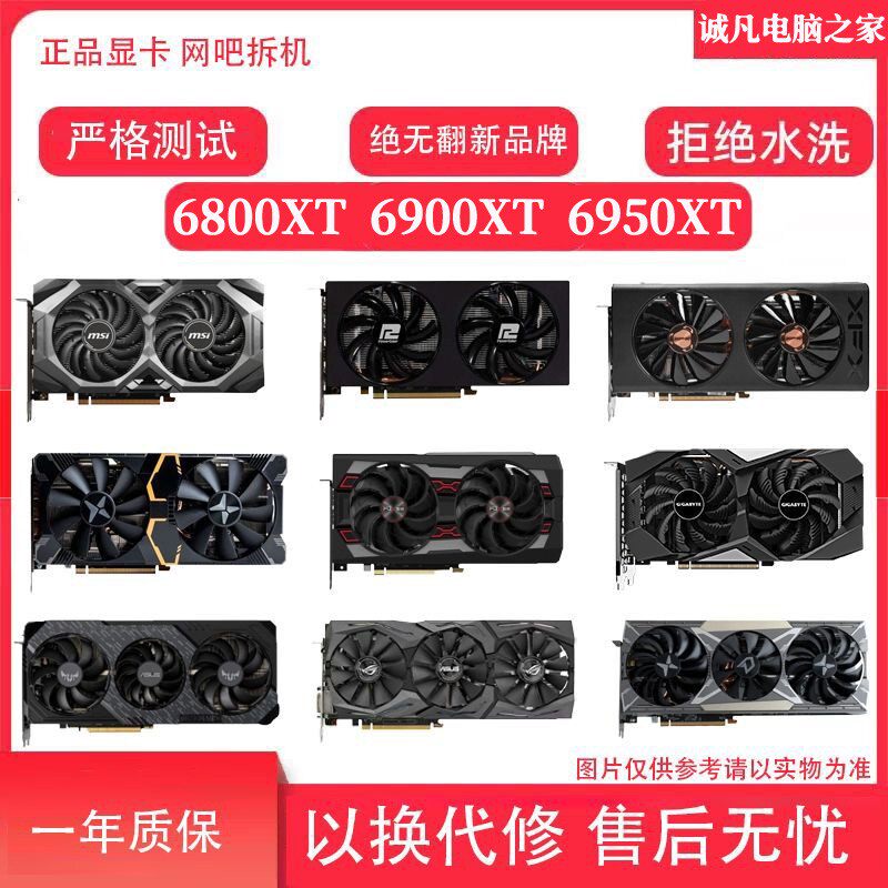 二手拆机RX6800XT6900XT6950XT