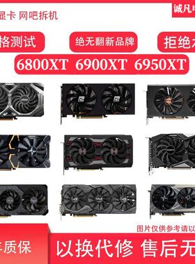 二手拆机RX6800XT6900XT6950XT