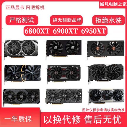 二手拆机蓝宝石华硕讯景RX6800XT 6900XT 6950XT电竞游戏独立显卡