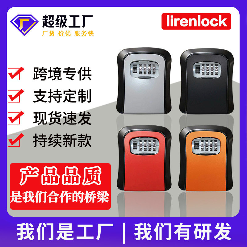 密码钥匙盒猫眼式防盗门锁临时用
