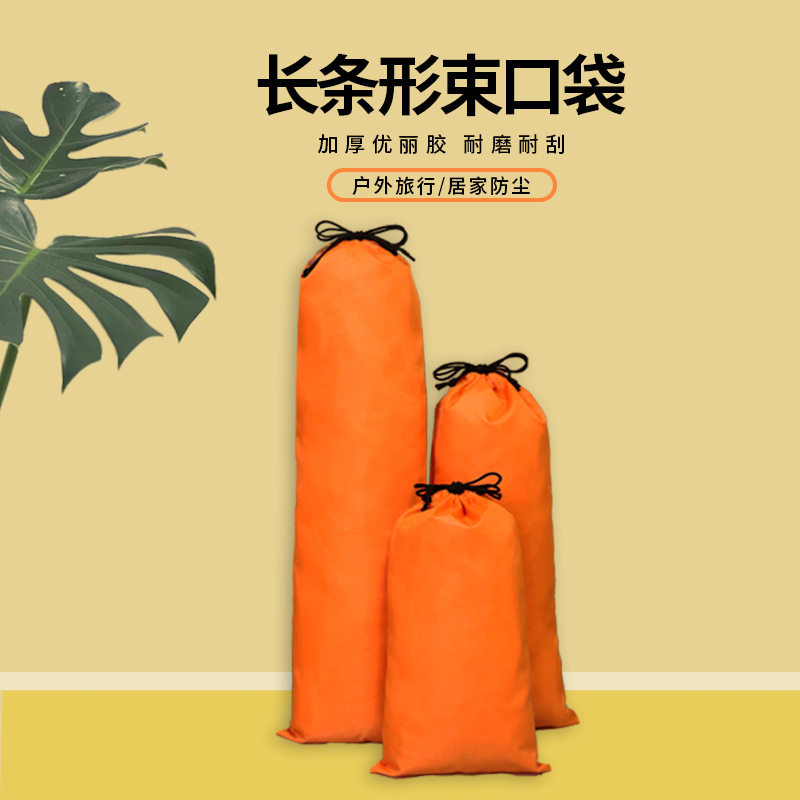 长条形牛津布抽绳束口收纳袋多