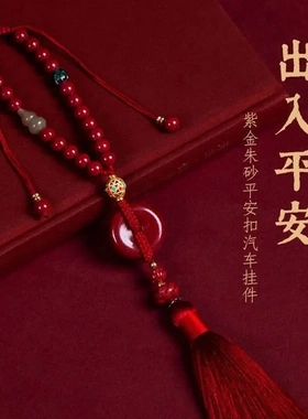 汽车挂件原矿紫金朱砂平安扣创意车载后视镜男女挂吊坠高档饰品