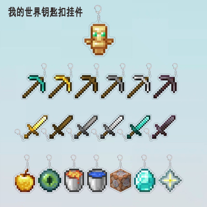 我的世界Minecraft周边双面亚克力挂件钥匙扣下界之星不死图腾