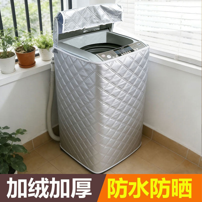 菱格阳台铝银加厚洗衣机罩适配