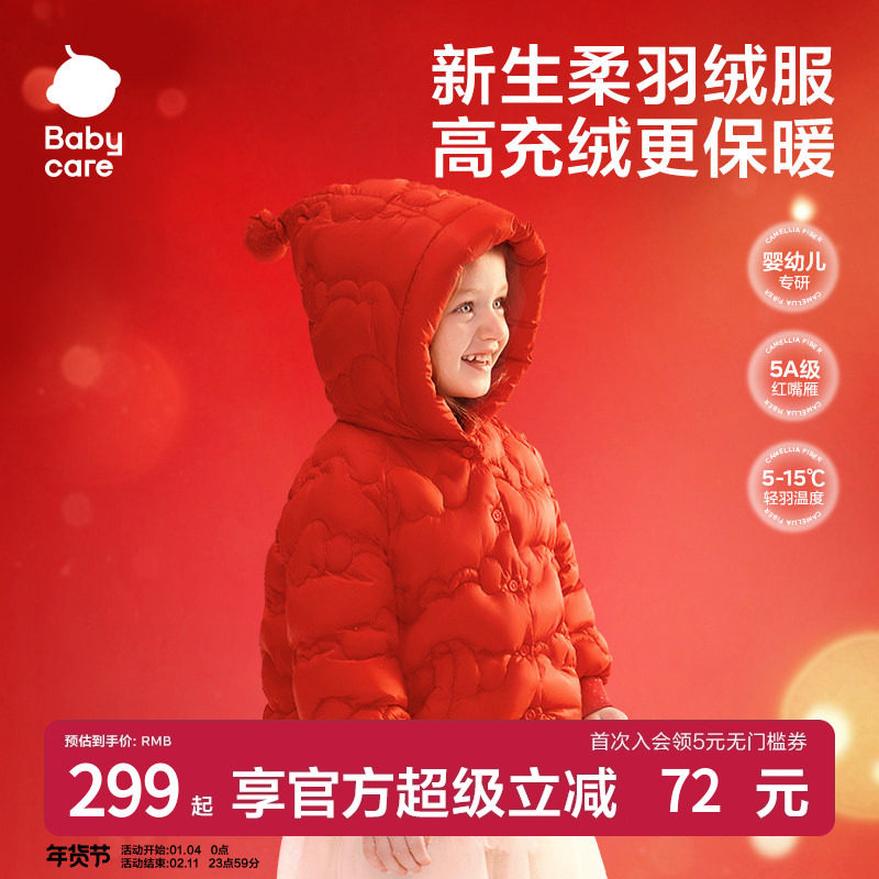【红运系列】babycare儿童加厚羽绒服宝宝连帽外套男童女童保暖,童装/婴儿装/亲子装,羽绒服,淘宝优惠券,粉丝福利购,淘宝优惠卷