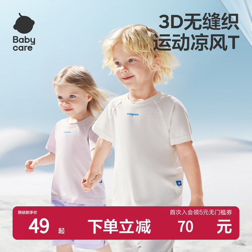 Babycare第4代防晒空气衣