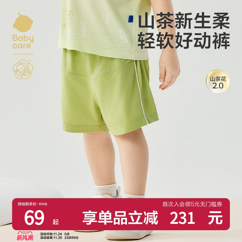 babycare儿童短裤山茶花运动裤婴儿宝宝裤子男童女童五分裤夏季