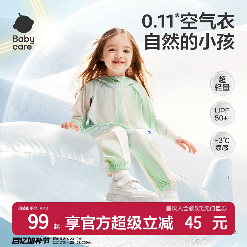 babycare儿童防晒衣夏季冰丝透气外套宝宝防晒服男童女童亲子装
