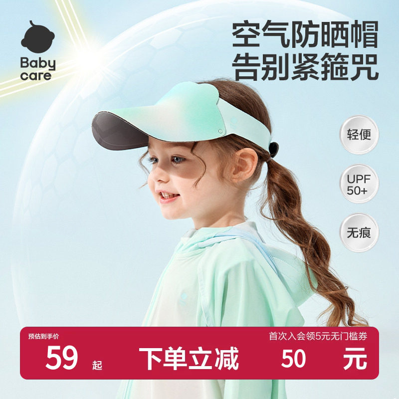 Babycare儿童无痕防晒帽图片