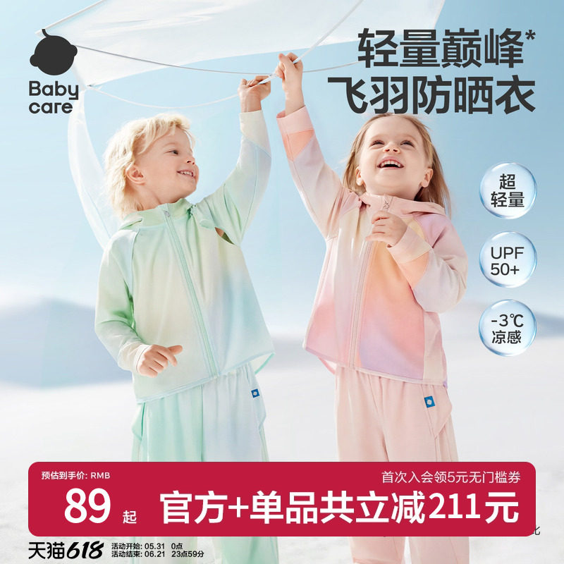 babycare儿童防晒衣夏季冰丝透气外套宝宝防晒服男童女童亲子装