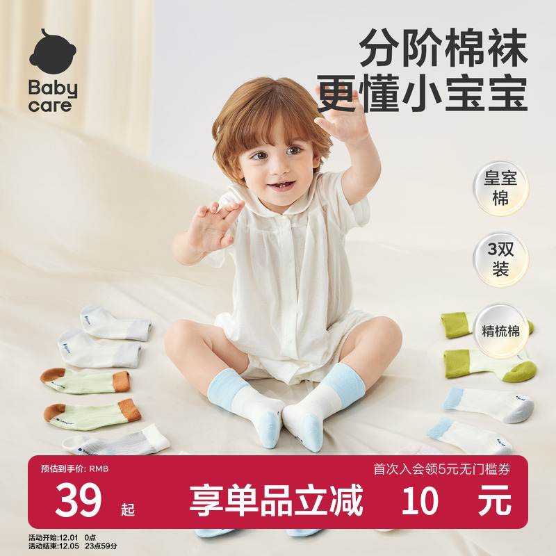 babycare婴儿袜子宝宝分阶棉袜0-6岁男女童中筒袜3双装2025秋季新
