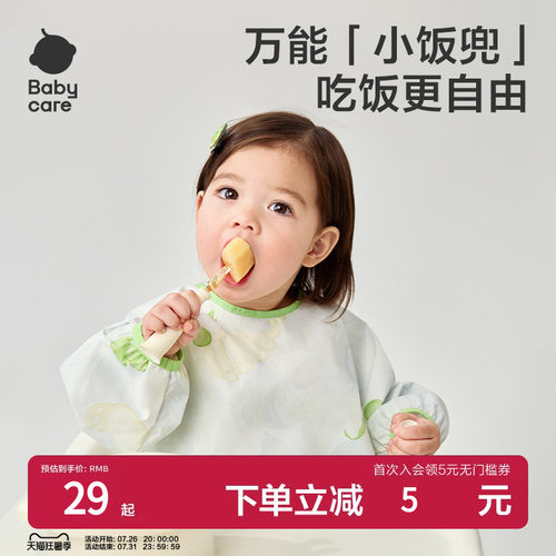 Babycare长袖罩衣吃饭围兜