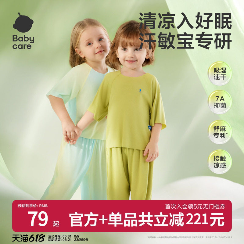 babycare儿童睡衣莫代尔女童内衣套装男童家居服宝宝春夏居家打底