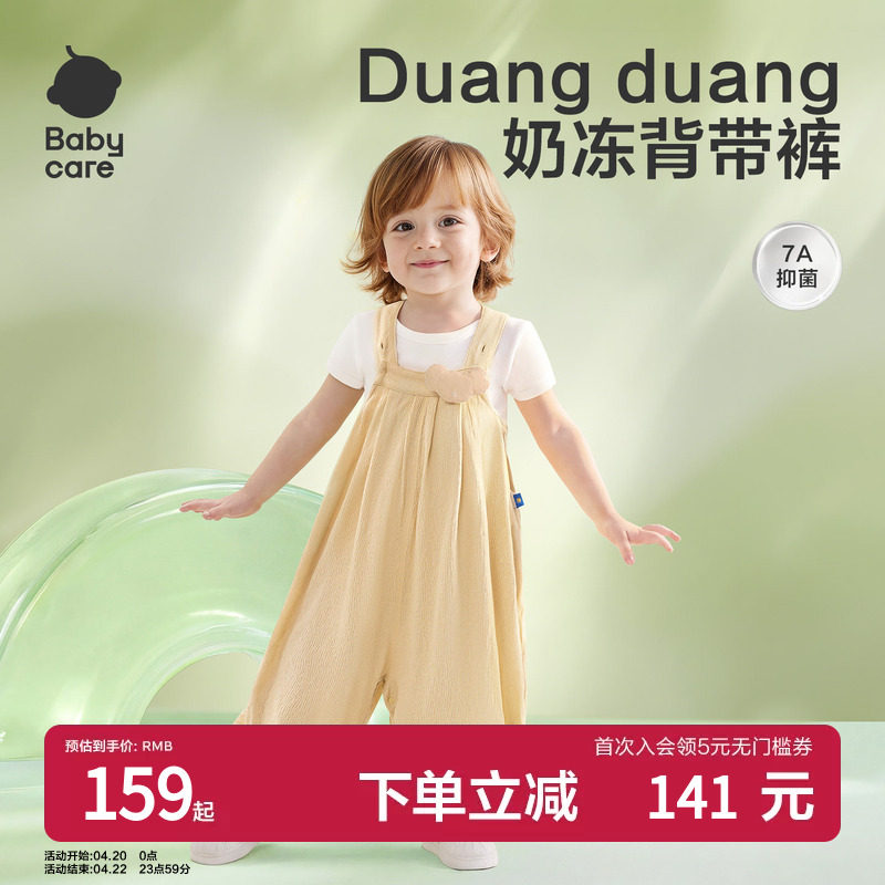 babycare儿童背带裤自然凉选夏季男童灯笼裤宝宝连体裤女宝休闲裤