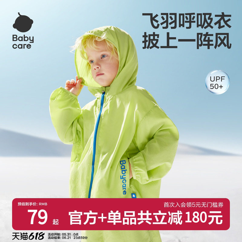 Babycare梭织防晒外套短裤春夏防晒轻薄凉感亲子装男童女童上衣