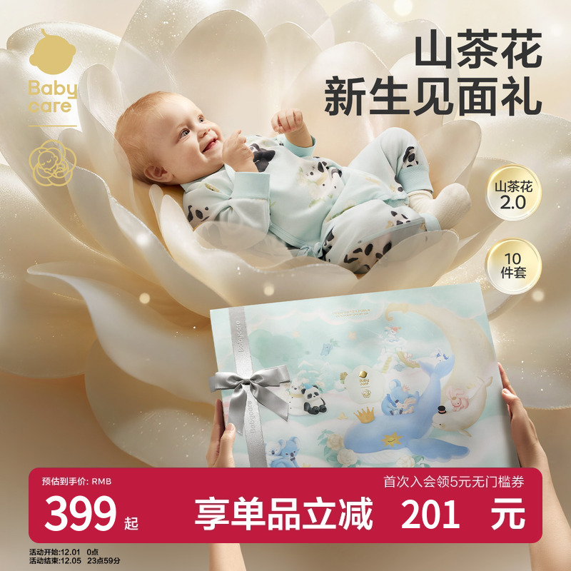 babycare山茶花幻境奇踪礼盒