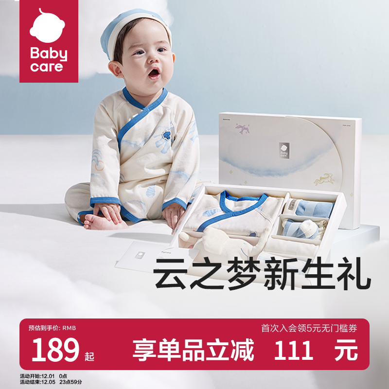 babycare新生儿衣服见面礼盒满月