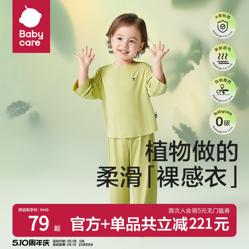babycare儿童睡衣莫代尔女童内衣套装男童家居服宝宝春夏居家打底