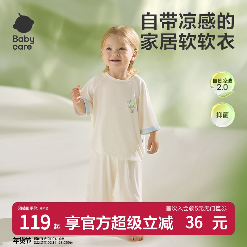 babycare宝宝薄荷家居服短袖套装儿童睡衣男童裤子T恤女童衣服夏,童装/婴儿装/亲子装,家居服套装,淘宝优惠券,粉丝福利购,淘宝优惠卷