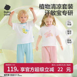 短裤 Babycare自然凉选短袖 长裤 家居服套装 空调房 睡衣夏季 新品