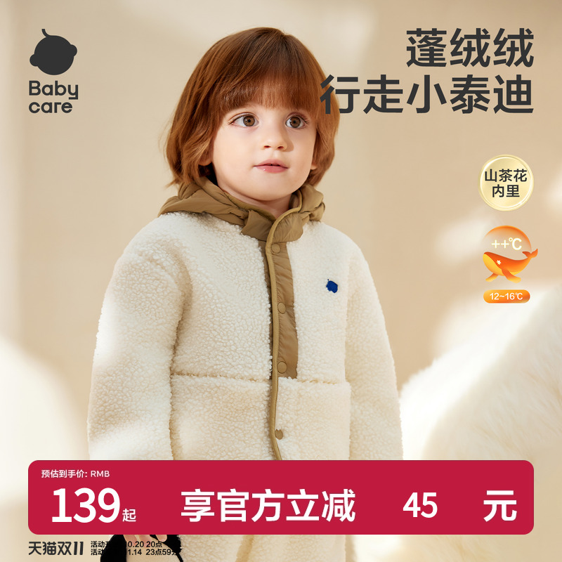 babycare儿童毛毛外套男童女童加绒棉服宝宝连帽上衣摇粒绒秋冬季