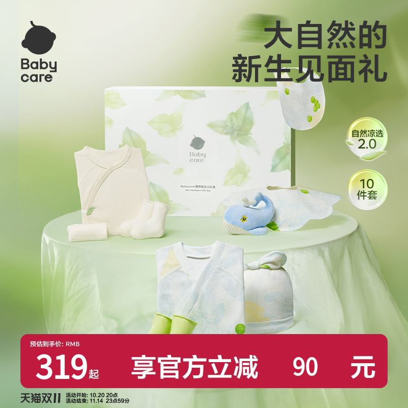babycare薄荷新生礼盒见面礼