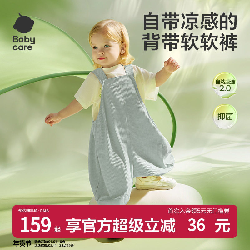babycare儿童背带裤薄荷抑菌夏季男童灯笼裤宝宝连体裤女宝休闲裤,童装/婴儿装/亲子装,工装裤,淘宝优惠券,粉丝福利购,淘宝优惠卷