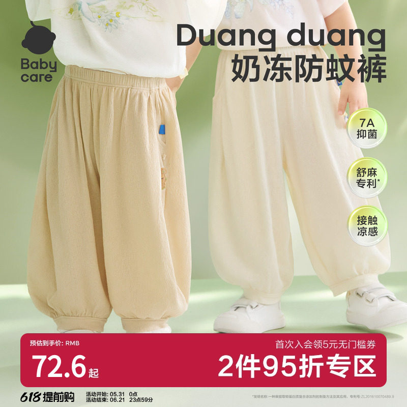 babycare宝宝防蚊裤男孩凉感抖抖裤夏季儿童裤子女童长裤婴儿透气