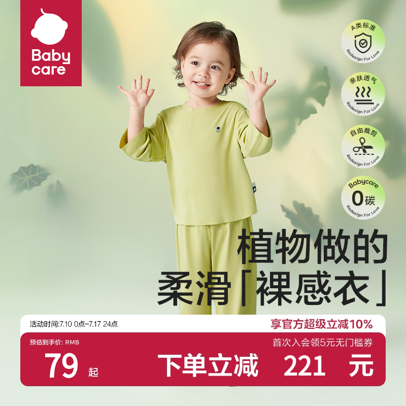 babycare儿童睡衣优可丝女童居家套装男童家居服婴儿宝宝衣服夏季