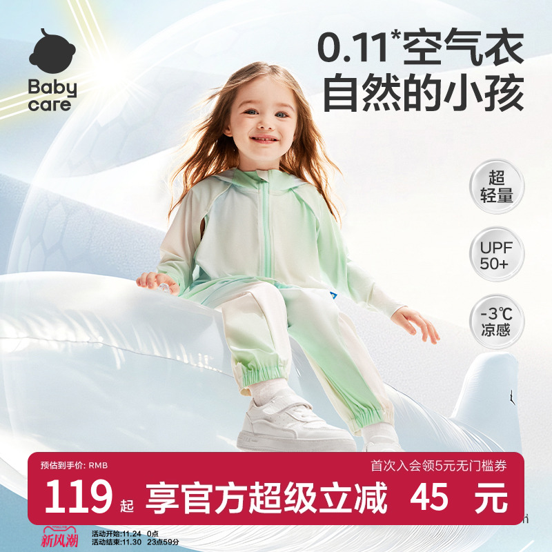 babycare儿童防晒衣A类防紫外线