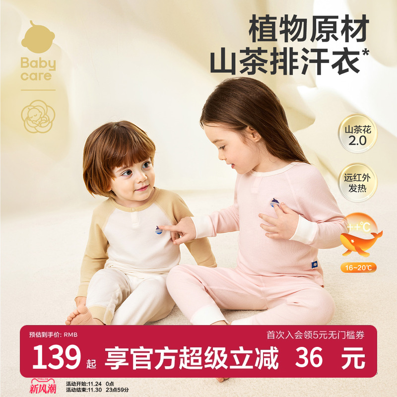 Babycare山茶花提花内衣套装