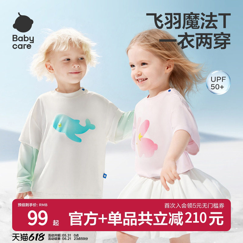 Babycare两穿防晒T恤短袖男童女童春夏季清凉上衣外出长袖亲子装