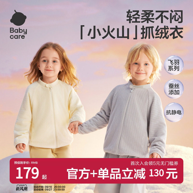 babycare儿童抓绒外套童中层绒图片