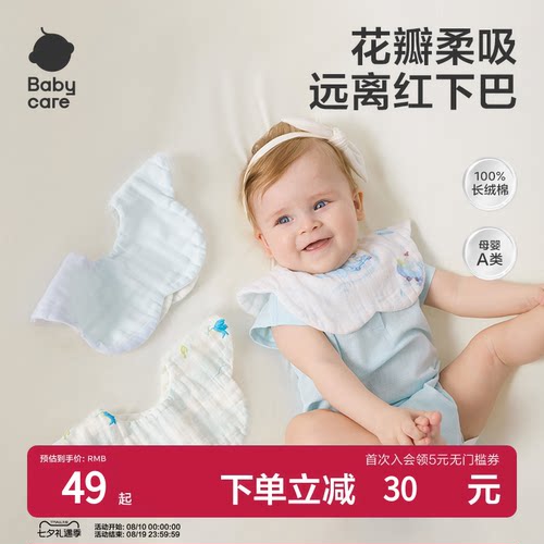 babycare纱布花瓣围嘴全棉