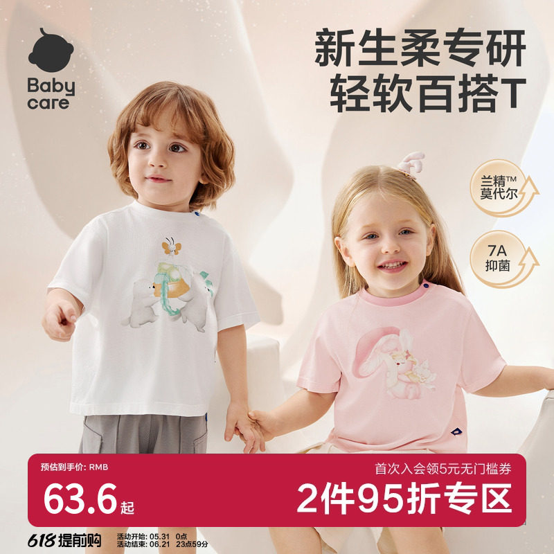 Babycare轻柔短袖T恤夏季男童女童可爱宝宝上衣动物抑菌透气