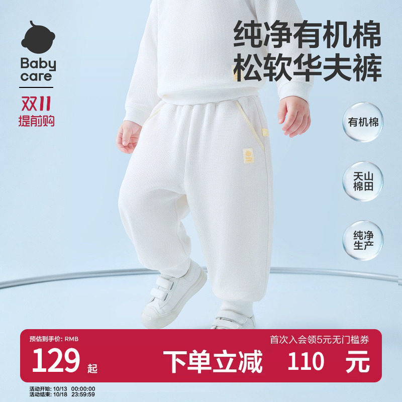 babycare儿童裤子女童华夫格运动裤男童束脚休闲卫裤秋季长裤校服