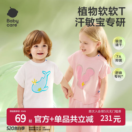Babycare自然凉选短袖T恤