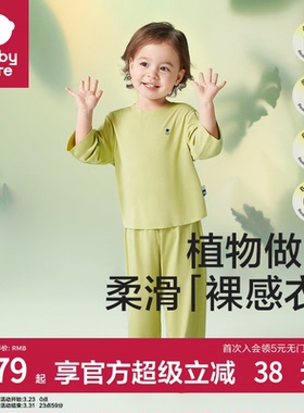 babycare儿童睡衣优可丝女童内衣套装男童家居服宝宝春夏居家打底