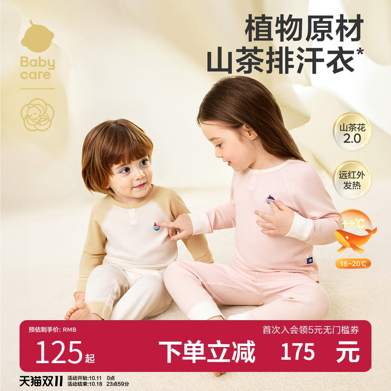 Babycare山茶花提花内衣套装