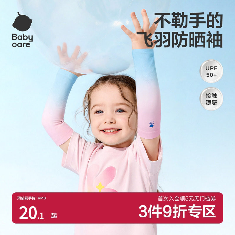 Babycare儿童防晒袖套图片