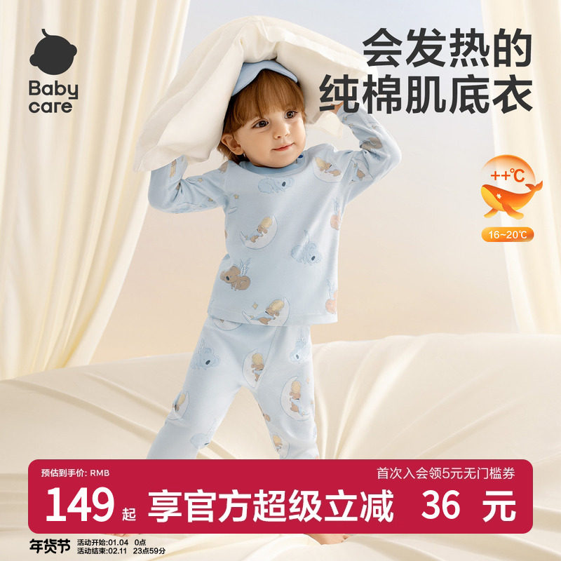 babycare儿童纯棉保暖内衣a类男女童全棉家居服保暖秋衣秋裤套装,童装/婴儿装/亲子装,家居服套装,淘宝优惠券,粉丝福利购,淘宝优惠卷