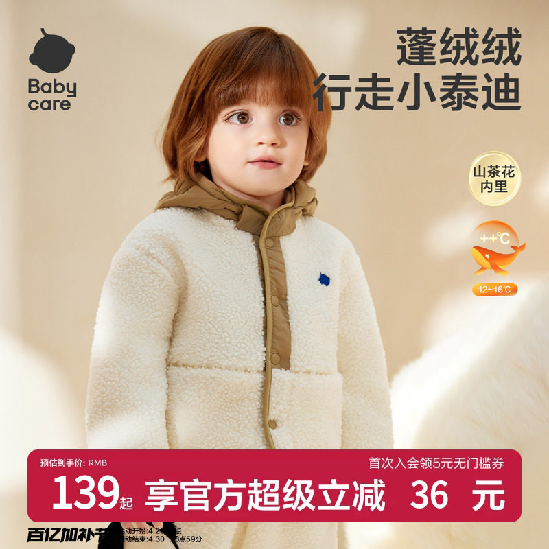 babycare儿童毛毛外套男童女童加绒棉服宝宝连帽上衣摇粒绒秋冬季
