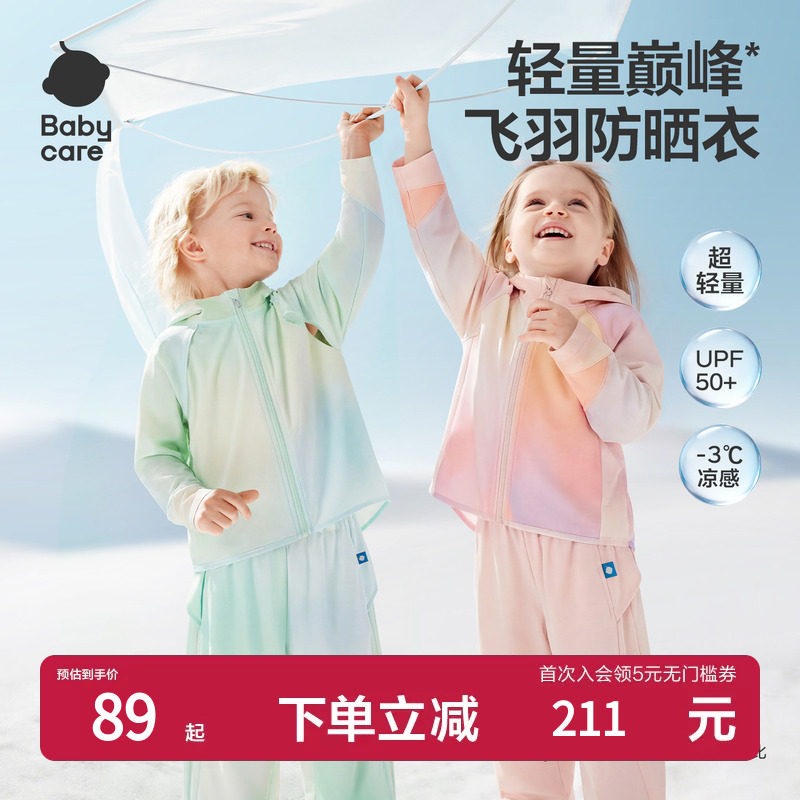 babycare儿童防晒衣A类防紫外线图片