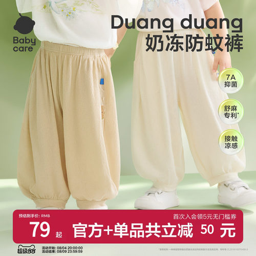 Babycare儿童凉感防蚊裤