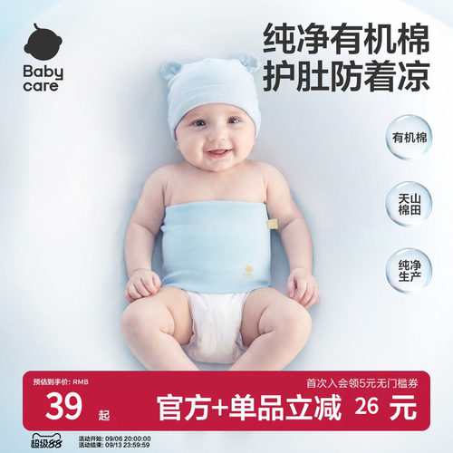 babycare有机棉新生儿护肚免着凉