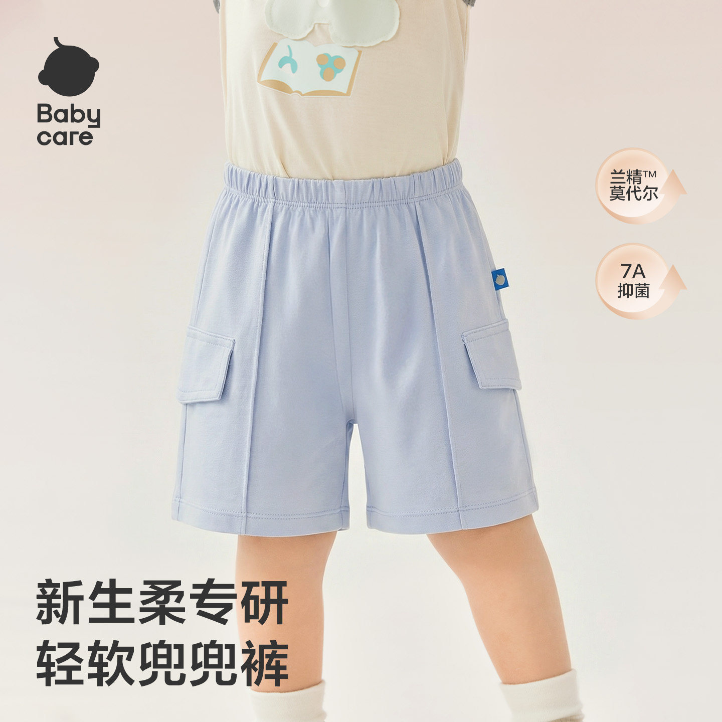 Babycare轻柔短裤夏季清凉男童女童宝宝裤子透气抑菌运动薄款