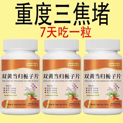 全躯通焦丸全躯焦通中焦不通上热下寒上躯三焦通肝郁瘀堵脾胃正品