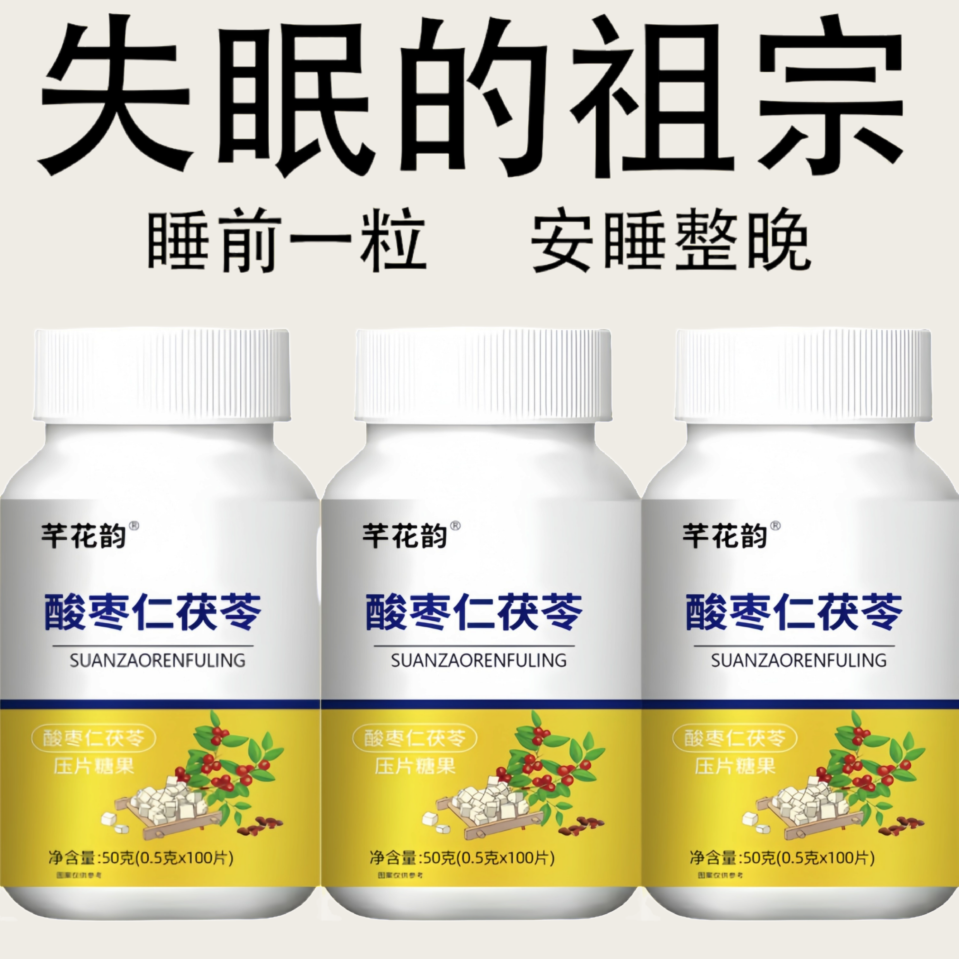 重度失眠适用】助眠整夜胡思乱想安神茯苓丁香酸枣仁