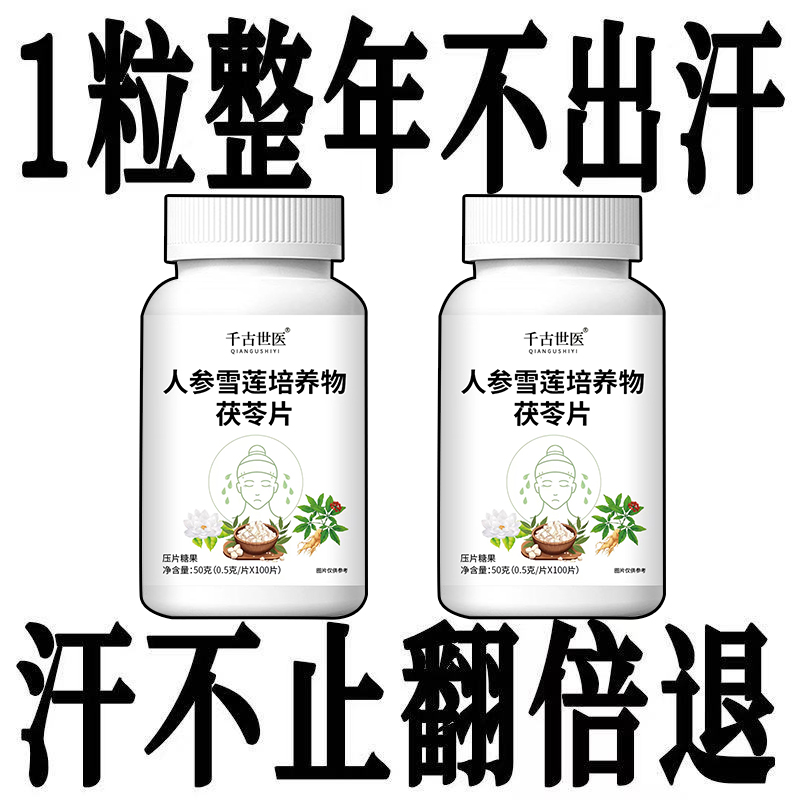 【满头大汗】摆脱体虚多汗茯苓手脚出汗盗汗自汗流汗头上止汗